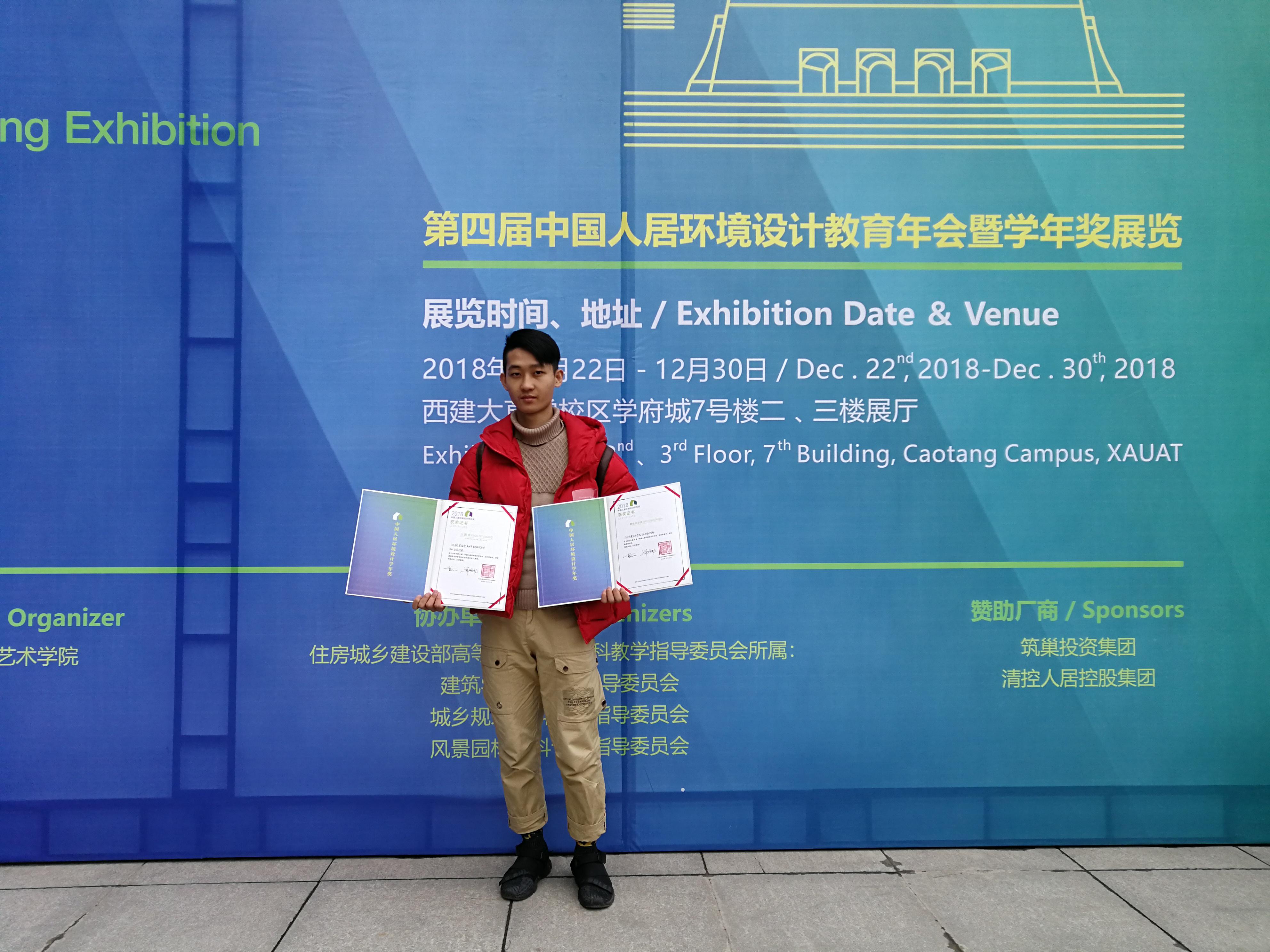 艺术与设计学院师生在 “中国人居环境设计学年奖”中荣获佳绩-广州城建职业学院-人事处